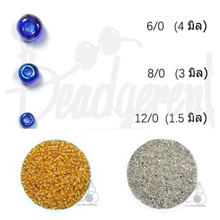 ลูกปัดเม็ดทราย 8/0 เงิน-ทอง  8/0 = 3 มิล (100 กรัม)