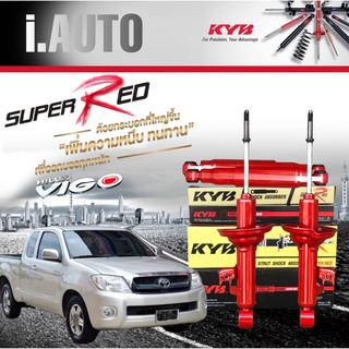 KYB SUPER RED โช๊คอัพ คายาบ้า TOYOTA VIGO 2WD วีโก้ 4x2 ตัวเตี้ย ปี 2005-2014 *โช๊คแก๊ส กระบอกแดง เน้นบรรทุก**กดตัวเลือก