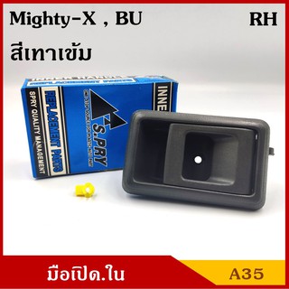 S.PRY มือเปิดใน A35R โตโยต้า TOYOTA MIGHTY-X , BU ไมตี้เอ็ก บียู สีเทาเข้า ข้างขวา RH มือเปิดประตู ครบชุด ราคา ข้างละ