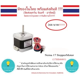 Nema17 Stepper Motor (17HS4401) 3D Printer Noise Insulated High Torque มีเก็บเงินปลายทางพร้อมส่งทันที !!!!!!