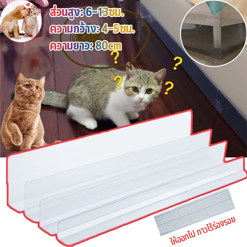 COD แผ่นกั้นรูปตัว L ป้องกันไม่ให้แมวเข้าใต้เตียง PVC baffle กรอบอะคริลิก มีหลายขนาดให้เลือก