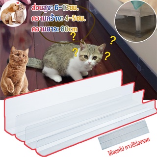 COD แผ่นกั้นรูปตัว L ป้องกันไม่ให้แมวเข้าใต้เตียง PVC baffle กรอบอะคริลิก มีหลายขนาดให้เลือก