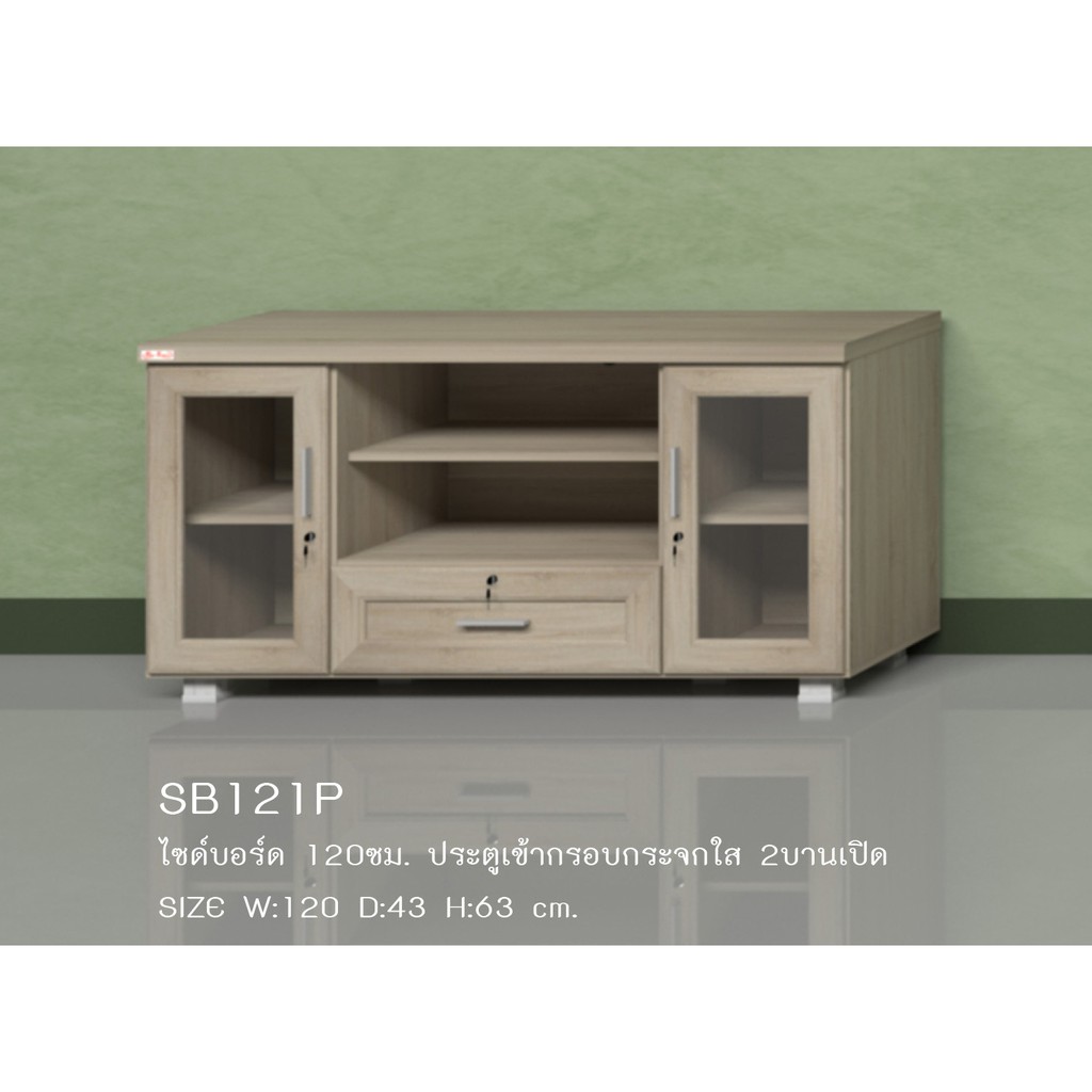 🎀 SB121P 🎀 ตู้วางทีวี 4 ฟุตสูง 63ซม.(สินค้าแพ็คกล่อง)