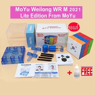 **ของเล่นเด็ก** รูบิค3x3 Rubik MoYu WRM2021 เกิดมาเพื่อความทน ลื่นมาก น่าเล่นมาก รุ่นแนะนำ กล้ารับประกันสินค้า