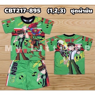 เสื้อ+กางเกง ลายเบนเท็น