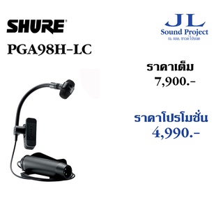 ไมโครโฟน SHURE PGA98H LC Condenser Instrument Microphone