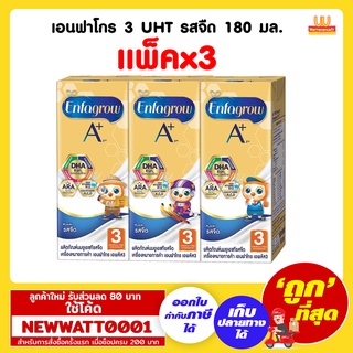 เอนฟาโกร 3 UHT รสจืด ขนาด 180 มล. (แพ็คx3)