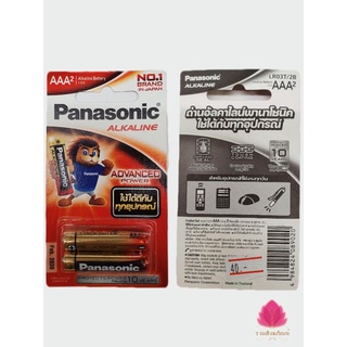 ถ่าน Panasonic Alkaline ขนาด 1.5v AAA บรรจุ 2 ก้อน ของแท้ 100%