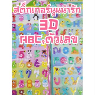 สติ๊กเกอร์อัดนูน3D รูป ABC,ตัวเลข (10ลาย)น่ารัก