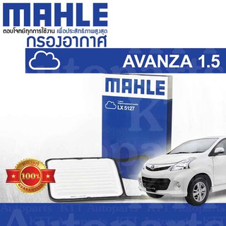 🟦 กรองอากาศ AVANZA 2006-2014 1.5 Toyota F602 F652 3SZVE 17801BZ050 [ MAHLE LX5127 ] โตโยต้า อแวนซ่า อะแวนซ่า