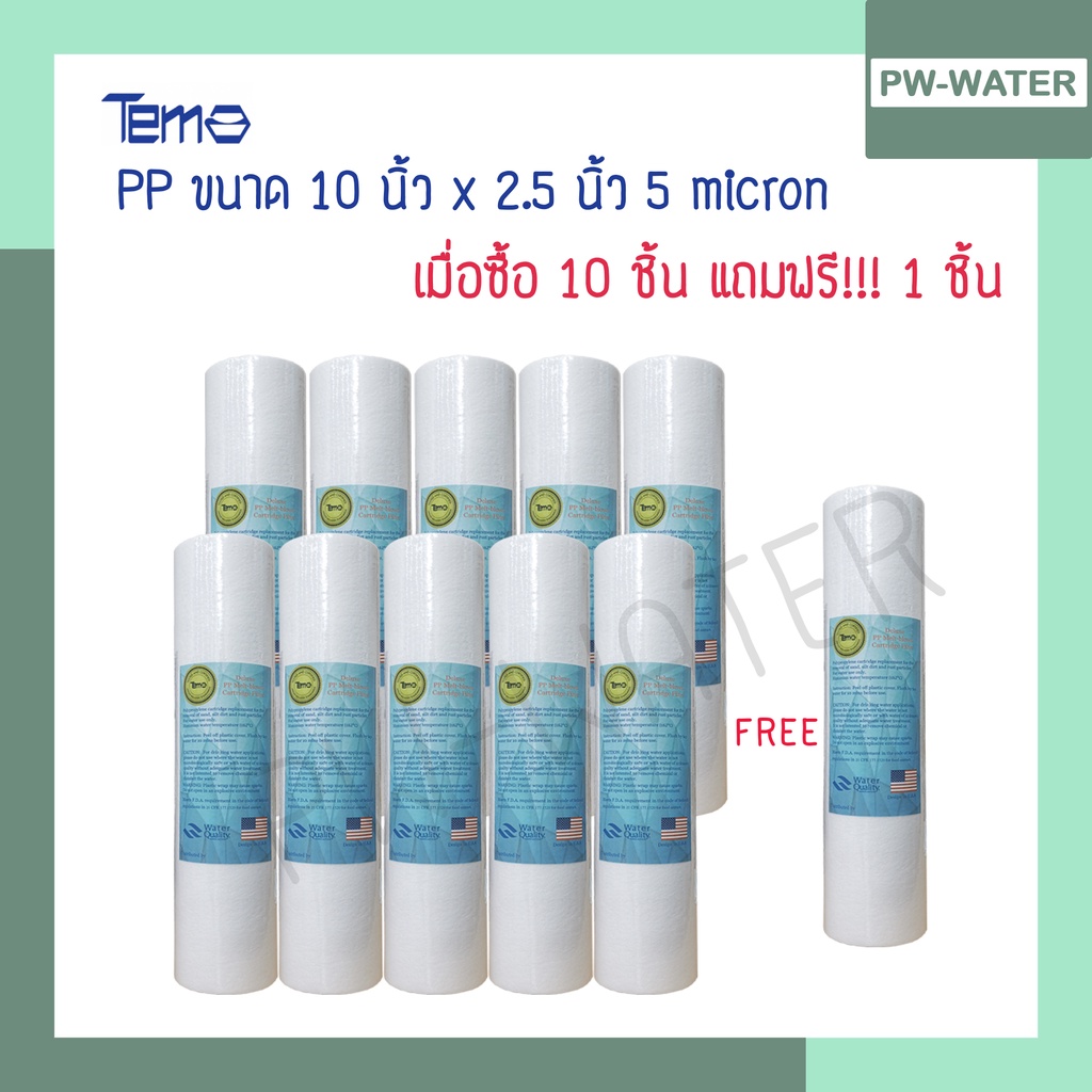 ไส้กรองน้ำ PP 5 ไมครอน Tema ไส้กรองพีพี 10 นิ้ว (จำนวน 10 ชิ้น แถมฟรี 2 ชิ้น)
