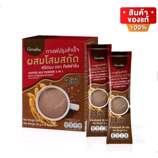 กาแฟ โสม กาแฟสมุนไพร กาแฟปรุงสำเร็จ ผสม โสมสกัด กิฟฟารีน