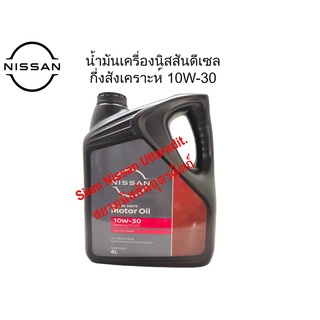 น้ำมันเครื่องยนต์นิสสันดีเซลกึ่งสังเคราะห์ 10W-30 CF-4, (บรรจุ 1แกลลอน=6ลิตร)อะไหล่แท้นิสสัน