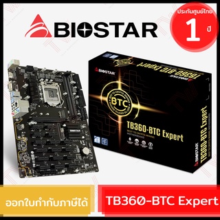 Biostar TB360-BTC Expert ATX Mainboard เมนบอร์ด ของแท้ ประกันศูนย์ 1ปี