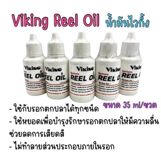 ไวกิ้ง น้ำมันสำหรับใส่รอกตกปลา ขนาด 35 ml.