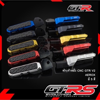 พักเท้าหลัง CNC 2 ชิ้น GTR รุ่น AEROX-155 (4417107370)