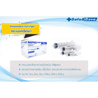 Nipro Disposable Syringe กระบอกฉีดยาพร้อมส่ง