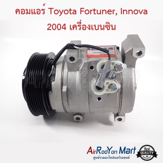 คอมแอร์ Toyota Fortuner, Innova 2004 เครื่องเบนซิน โตโยต้า ฟอร์จูนเนอร์, อินโนว่า