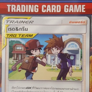 เรด &amp; กรีน Tag Team U SD ( เรด&amp;กรีน ) การ์ดโปเกมอน Trainer ซัพพอร์ต [Pokemon]