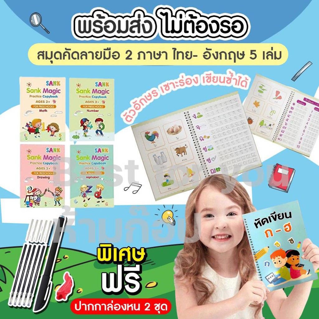 (12.12 ) ส่งเร็ว1-2วัน ฝึกเขียนไทย-อังกฤษ เซาะร่อง แถมปากกาล่องหน ฝึกเขียน ก ไก่ พยัญชนะไทย สระ เลขไทย