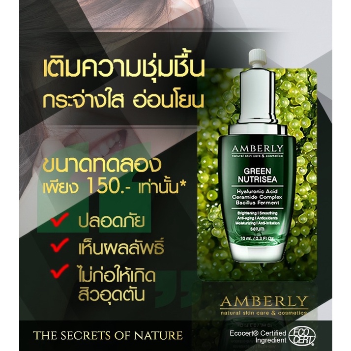 Amberly Serum 10ml. เซรั่มแอมเบอร์ลี่ชนิดซอง