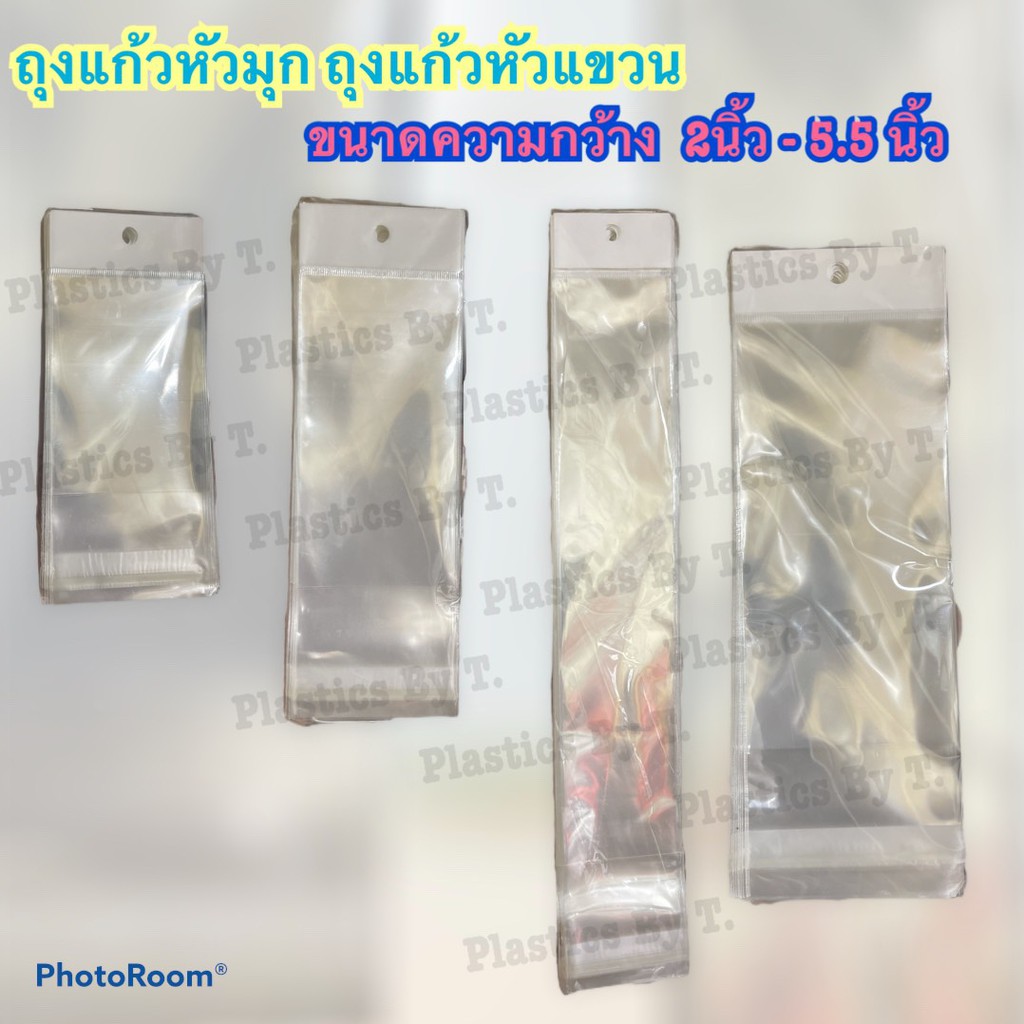  ถุงแก้วหัวมุก ขนาดไม่รวมกาว มีรูแขวน มีกาวติด สีขาว  ขนาดความกว้าง มีหลายขนาด ราคา ถูกที่สุด ดีลบีเคเค
