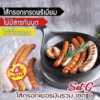 Mixed German Sausage Set G 300 g./ 5 pcs. - ไส้กรอกเยอรมันรวมเซ็ท G  ไส้กรอกหนังกรอบ ไส้กรอกรมควัน ไส้กรอกเกรดพรีเมี่ยม