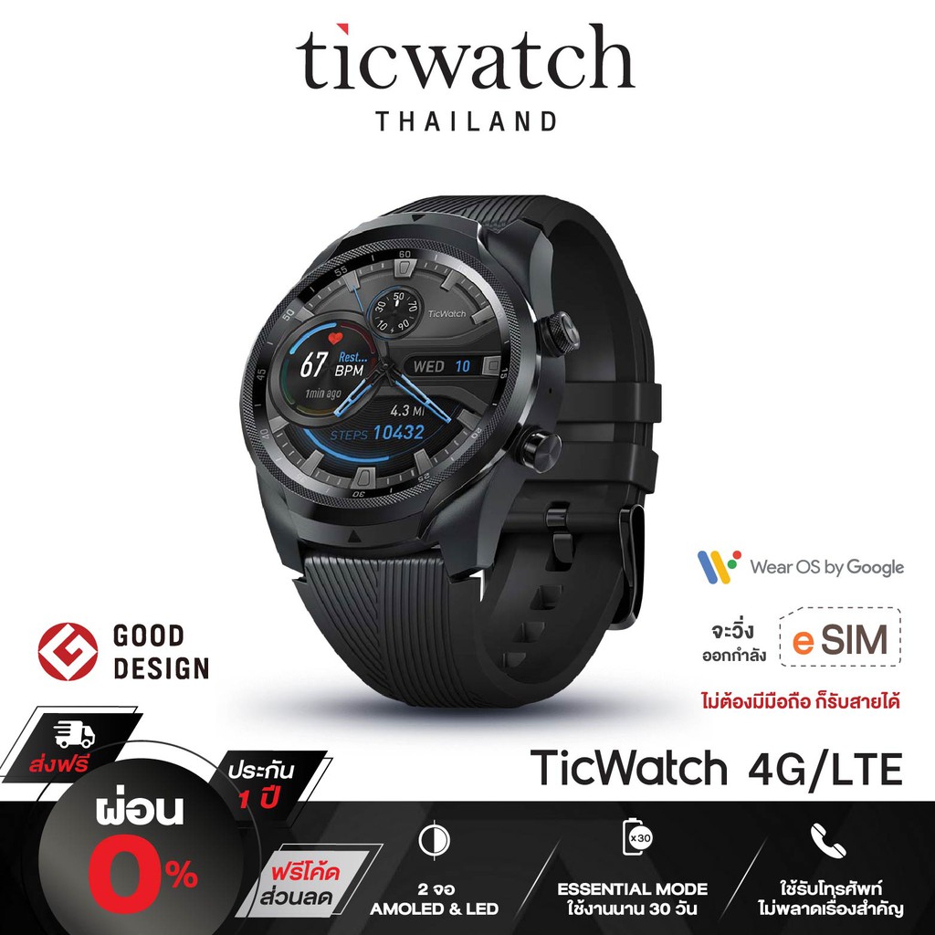 ticwatch pro esim
