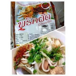 พริกผัดหอมเจียวน้ำมันใส่สำหรับปรุงอาหารก๋วยเตี๋ยวก๋วยจั๊บพริกป่นเจียวน้ำมันพริกเกี๊ยวน้ำมันสำเร็จรูปขนาด 500 กรัม