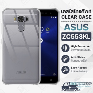 Pcase - เคส ASUS ZenFone 3 Max ZC553KL เคสเอซูส เคสใส เคสมือถือ กันกระแทก กระจก - Crystal Clear Case Thin Silicone