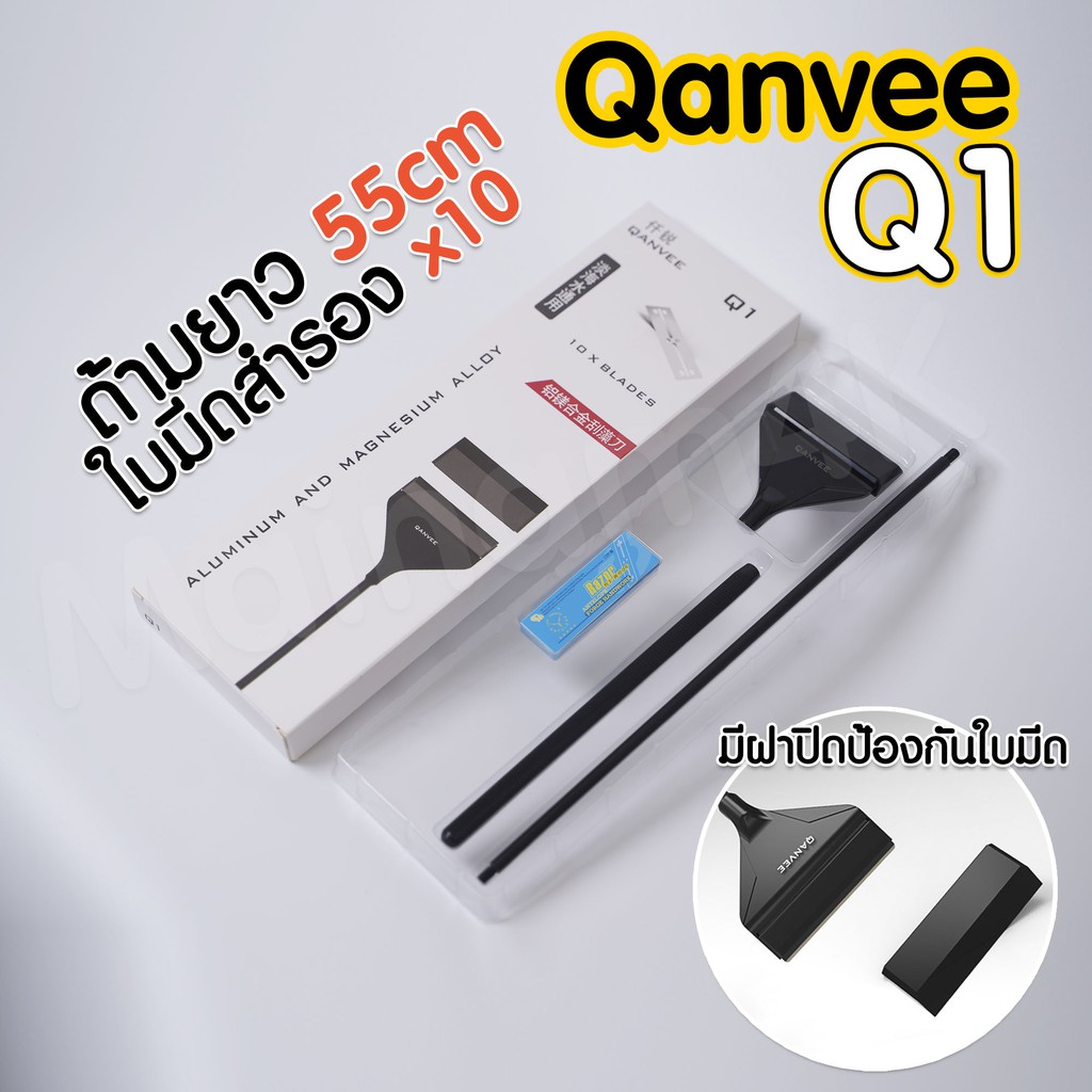 Qanvee Q1 ที่ขูดตะไคร่ยาว 55 cm (แถมใบมีด 10 ใบ) | Marangmod