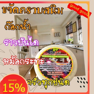 ขัดคราบสนิม ในครัว ในห้องน้ำล้อรถราวบันไดฝักบัวห้องครัวห้องน้ำใช้ง่ายขัดสบายสะอาดหมดจดแน่นอน