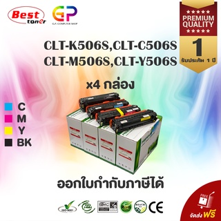 Boom+ / Samsung / CLT-K506L/CLT-C506L/CLT-M506L/CLT-Y506L / CLT-506S / CLT-506L / ตลับหมึกพิมพ์เลเซอร์เทียบเท่า / 1 ชุด