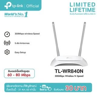 TP-Link TL-WR840N (Wireless N 300Mbps) เราเตอร์ขยายสัญญาณอินเตอร์เน็ต