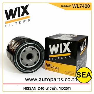 ไส้กรองน้ำมันเครื่อง WIX สำหรับ NISSAN D40 NAVARA YD25Ti, TIGER  D4D (1ชิ้่น)