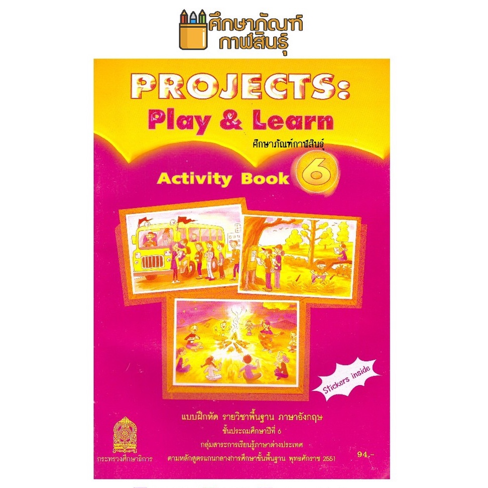 แบบฝึกหัดภาษาอังกฤษ Play And Learn ป.6 กระทรวงศึกษาธิการ | Shopee Thailand