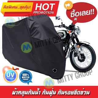 ผ้าคลุมรถมอเตอร์ไซค์ สีดำ รุ่น Kawasaki-W-800 Motorcycle Cover Protective Waterproof Dustproof Uv BLACK COLOR