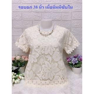 เสื้อลูกไม้ เนื้อนิ่มมีชับใน รอบอก 38" อก 34-38 นิ้วใส่ใด้