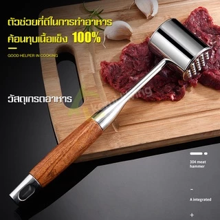 ค้อนทุบเนื้อ ที่ทุบเนื้อ สแตนเลสอย่างดี ค้อนตีเนื้อนุ่ม ที่ทุบเนื้อทำสเต็ก ค้อนทุบน้ำแข็ง ค้อนตีเนื้อนุ่ม อุปกรณ์ทุบ