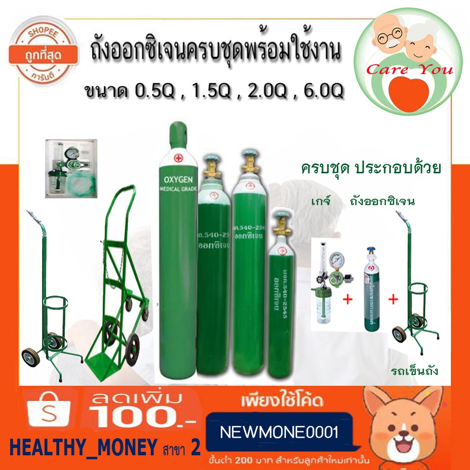 ((ทักแชทส่งฟรี)) ชุดออกซิเจน ถังออกซิเจน เกจ์ออกซิเจน ถังออกซิเจนพร้อมอุปกรณ์ พร้อมใช้งาน ทุกขนาด 0.