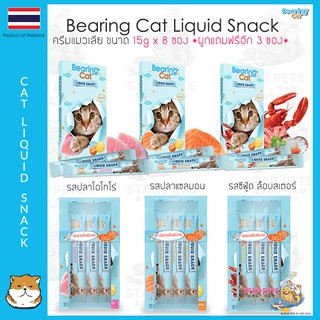 Bearing Cat Liquid Snack 11 Sachet ลิขวิดสแนค ขนาด 15g (8+3 ซอง)