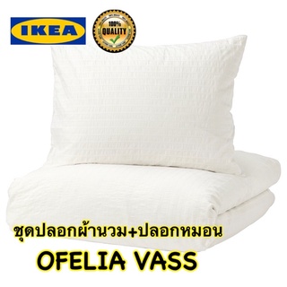 IKEA แท้ OFELIA VASS ครบเซ็ทปลอกผ้านวม+ปลอกหมอน 2 ใบสีขาวผ้าฝ้ายบริสุทธิ์ นุ่มแน่นเย็นสบาย 205เส้นด้าย/ตร.นิ้ว