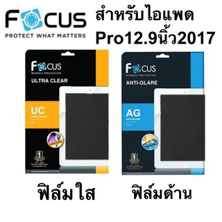 ฟิล์ม ไอแพด Pro 12.9 นิ้ว ปี2017 ไอแพด รุ่นที่มีปุ่มโฮม รุ่นแรก ไม่ใช่กระจก