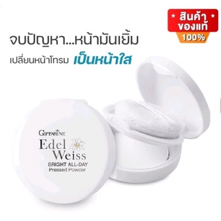 [ ส่งฟรี ] แป้ง อัดแข็ง สำหรับซับมัน กิฟฟารีน เอดดัลไวส์ ไบรท์ ออล-เดย์ เพรสด์ พาวเดอร์