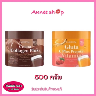 วิตามินผิวปราง Larrita Gluta C Plus Premix/Cocoa Collagen Plus