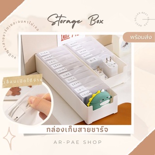 พร้อมส่ง กล่องเก็บของ สายชาร์จ เก็บอุปกรณ์เครื่องเขียน พร้อมกล่องเล็กเก็บสาย แถมสติกเกอร์ (Storage Box)