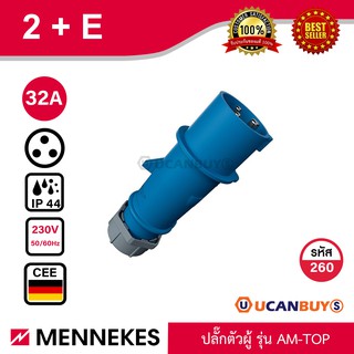 MENNEKES 260 ปลั๊กตัวผู้ (2P+E) 32A 230V IP44 สั่งซื้อที่ร้าน Ucanbuys