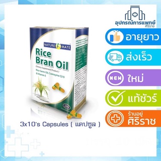 น้ำมันรำข้าวและจมูกข้าวRice bran oil with Coenzyme Q10 &amp; Vitamin E กล่อง 30 แคปซูล Springmate