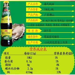 น้ำมันหอย ซอสหอยนางรม ไห่เทียน HaiTian 700g รสชาติลับอาหารจีน Malamart