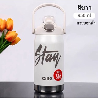 Cille Stainless Steel 900ML. ขวดน้ำสแตนเลส เก็บเย็น เก็บร้อน กระติกน้ำ กระบอกน้ำ เก็บอุณหภูมิ ได้ยาวนาน